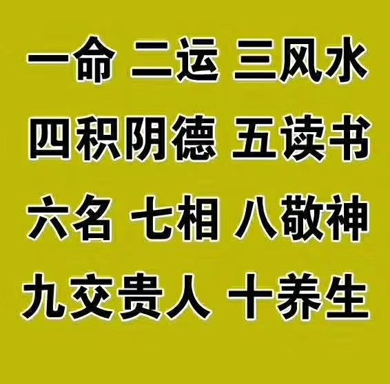 风水堂:何谓一命二运三风水、四积阴德五读书