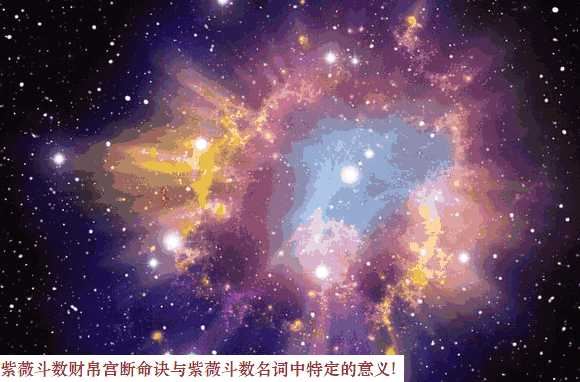 命带紫微星女孩怎么样？星在命宫的女人命运