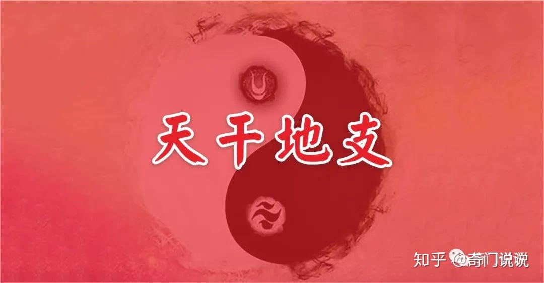 易师汇：奇门遁甲中十天干克应信息解读