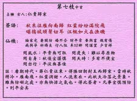 抽签抽签算命 （李向东）小米妈祖得道成仙林默娘解签