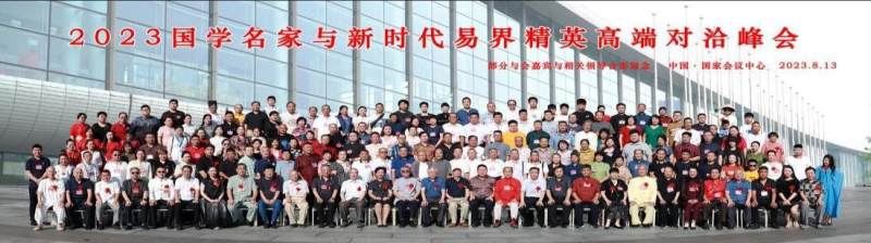 中国周易专家委员会成立林文金大师
