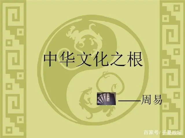 （李向东）《易经》的哲学思想，不是徒有虚名