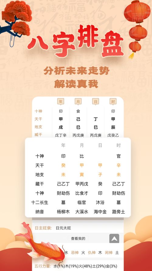 八字精批周易测算网