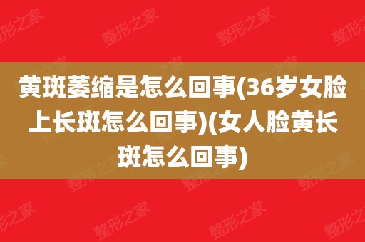 6 岁女孩脸上突然长斑，半个月后斑点增多颜色变深，原因竟是……