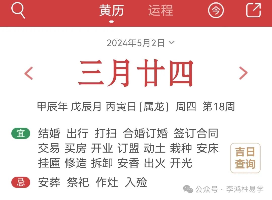 万年历中的宜忌择日靠谱吗？结婚搬家等大事不能全靠它